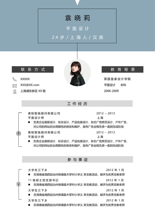 优质双页简历2 (9)多页简历word模板